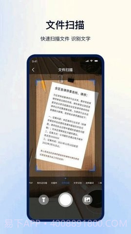 一键扫描ocr截图1