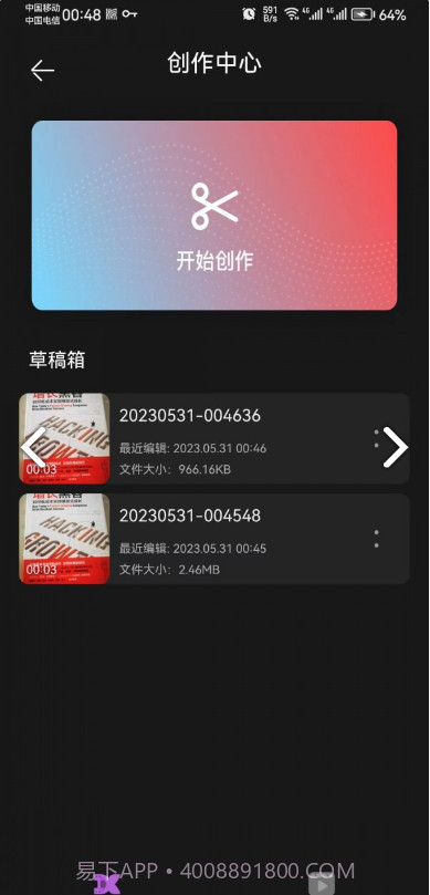 剪切视频编辑截图2 剪切视频编辑截图2