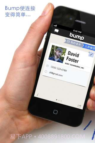 跨平台传输数据 Bump截图2 跨平台传输数据 Bump截图2