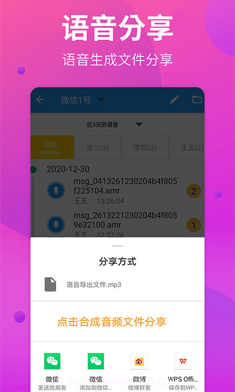 语音导出助手截图3