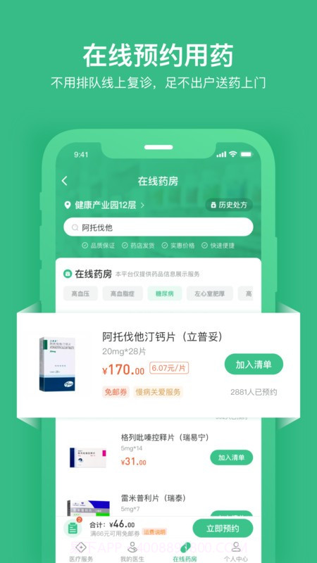 因数健康截图1 因数健康截图1