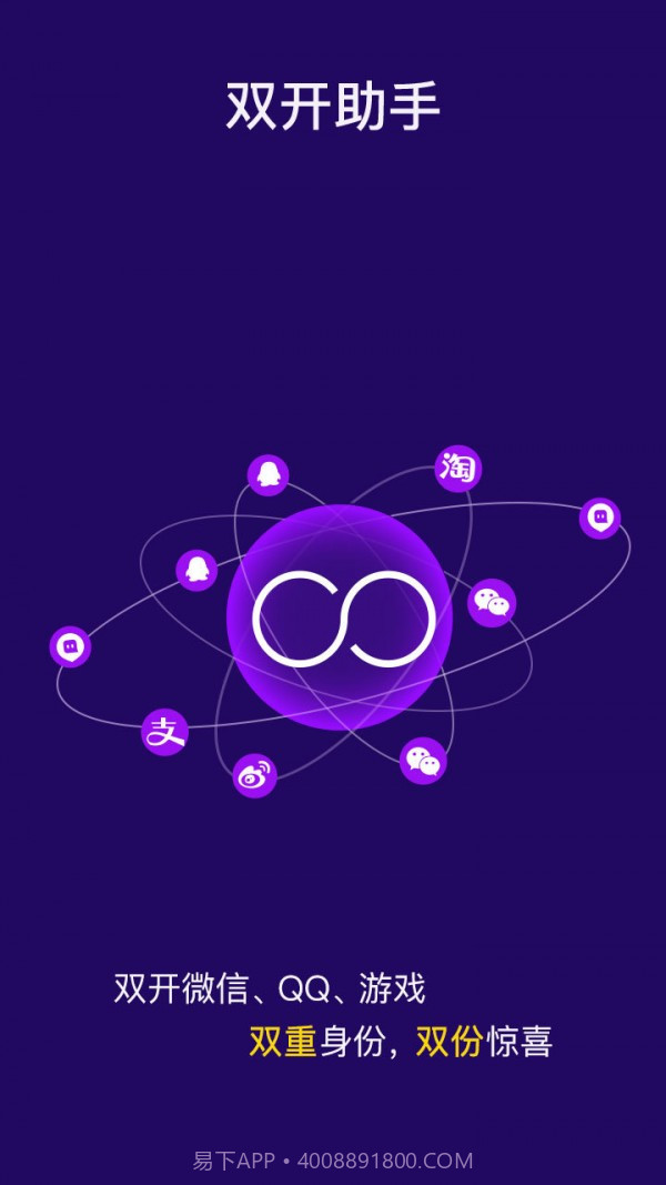 双开助手多开分身版截图2