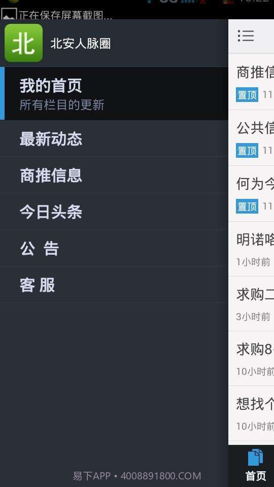 北安人脉圈截图5 北安人脉圈截图5