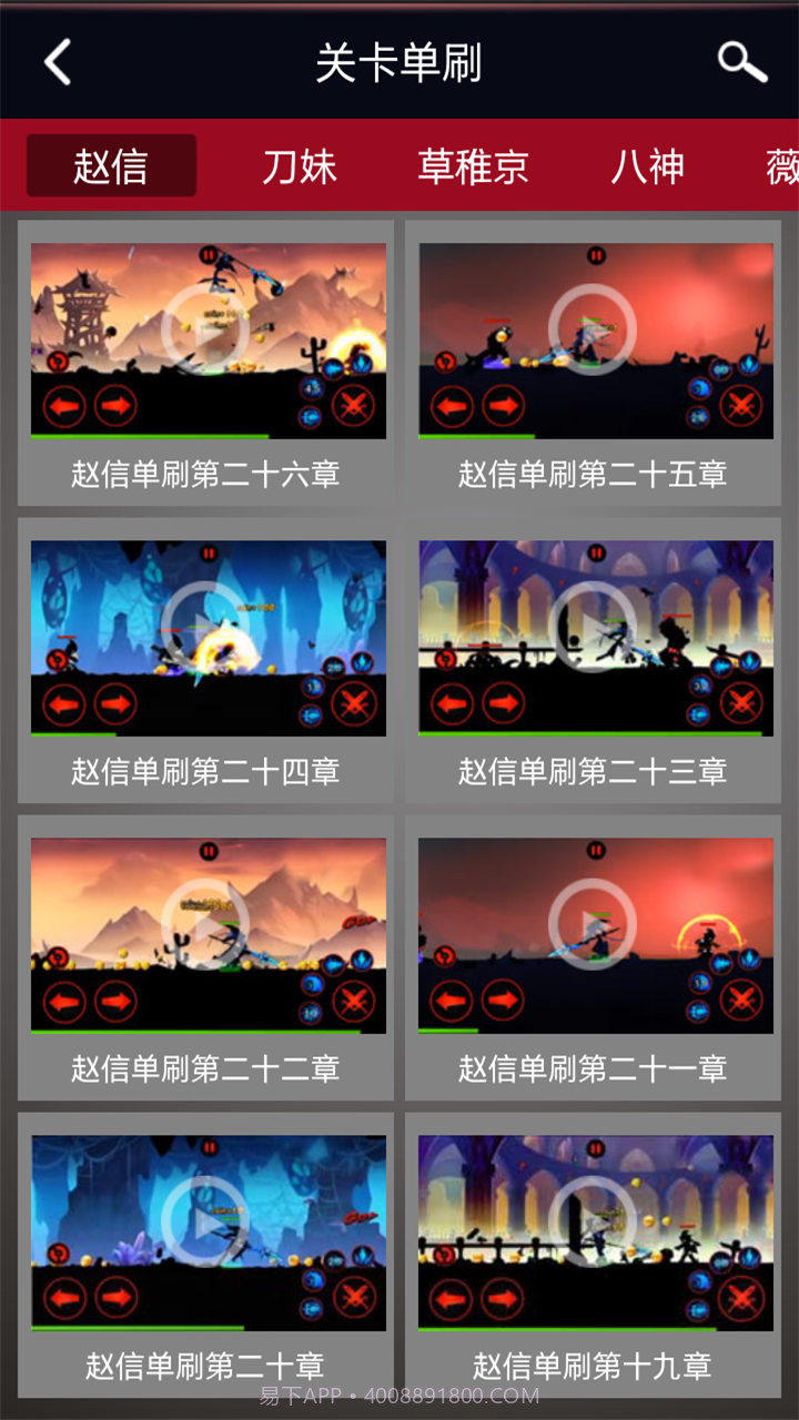 火柴人联盟攻略助手截图4 火柴人联盟攻略助手截图4