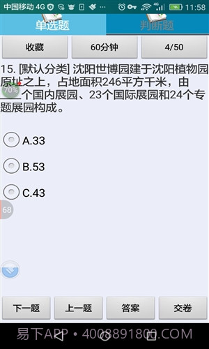沈阳市出租车从业资格考试截图2 沈阳市出租车从业资格考试截图2