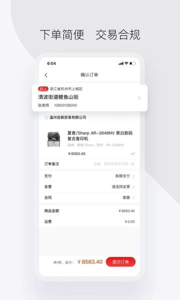 政采云军采版v2.9.1截图2