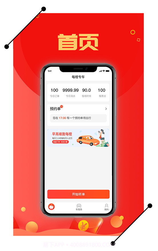 每橙车主截图4 每橙车主截图4