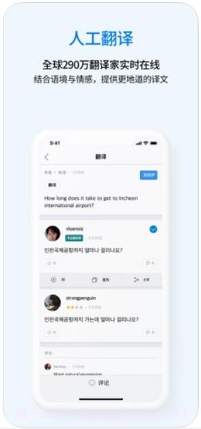 Flitto翻易通截图3