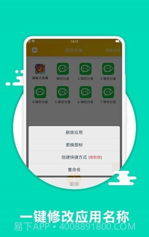 应用分身术截图2
