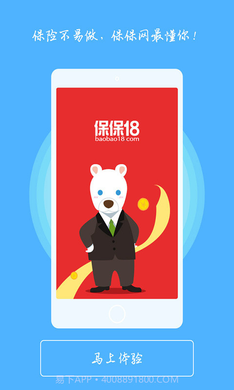 保保网截图4