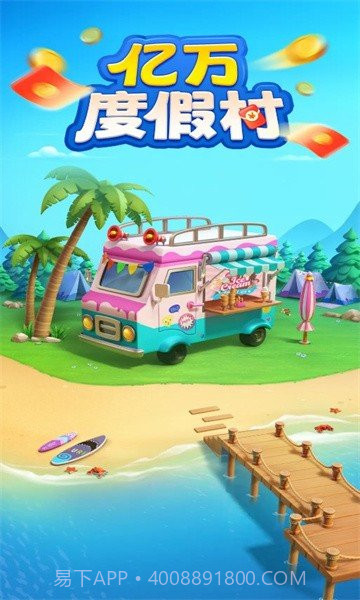 亿万度假村截图3 亿万度假村截图3