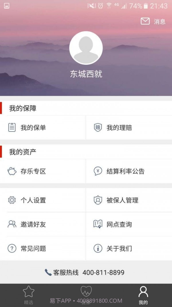 昆仑健康保险截图4 昆仑健康保险截图4