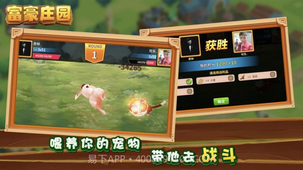 富贵庄园截图2 富贵庄园截图2