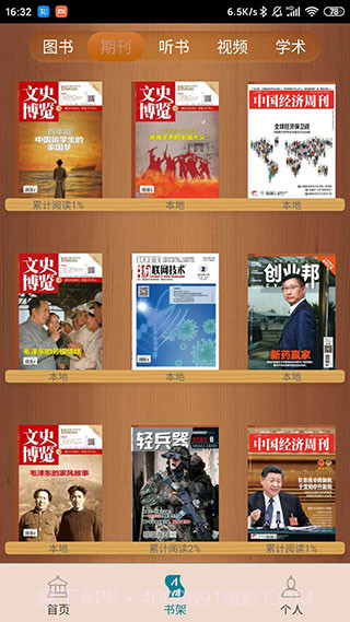 国家数字图书馆v6.1.4截图1 国家数字图书馆v6.1.4截图1