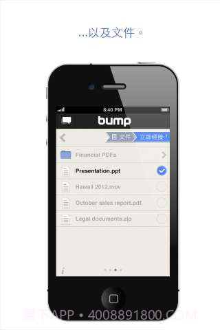 跨平台传输数据 Bump截图5 跨平台传输数据 Bump截图5