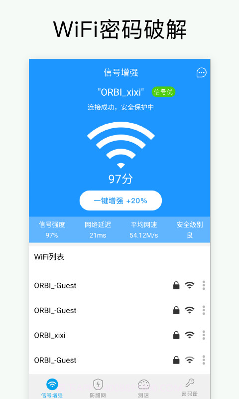 万能WiFi密码截图1 万能WiFi密码截图1