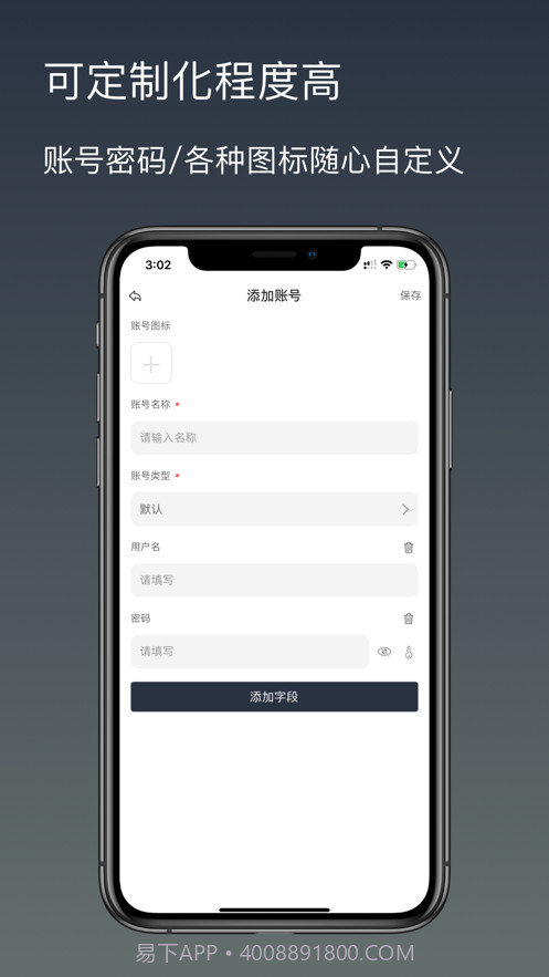 安全密码本截图2 安全密码本截图2
