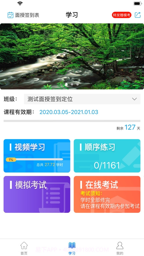 国想教育截图2 国想教育截图2