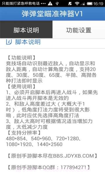 弹弹堂辅助瞄准神器截图2 弹弹堂辅助瞄准神器截图2