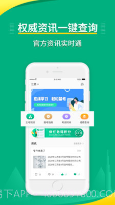传爱专升本截图2 传爱专升本截图2