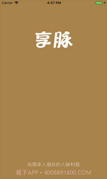 享脉最新版截图1 享脉最新版截图1