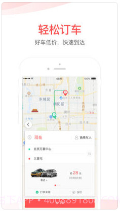 易到用车截图3 易到用车截图3