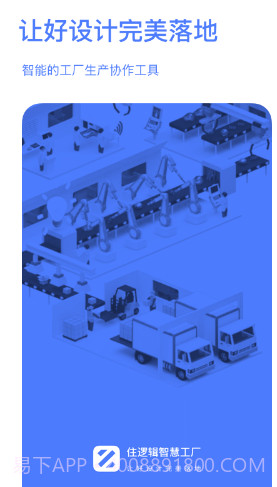 斑斓智造(斑斓智造有限公司)V1.6.5 安卓免费版截图1