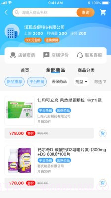 易索云药仓截图2 易索云药仓截图2