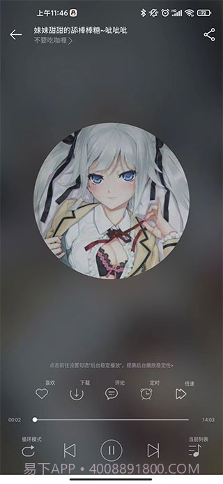 天天静听助眠截图3 天天静听助眠截图3