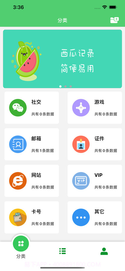 西瓜记录截图1 西瓜记录截图1