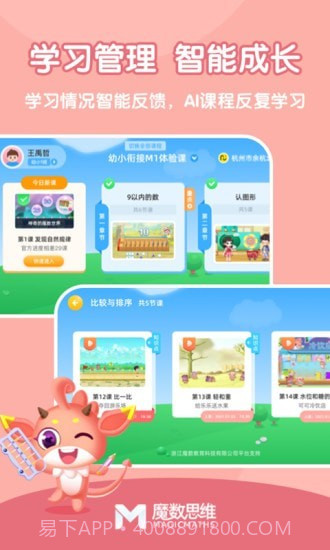 魔数思维学生端截图4 魔数思维学生端截图4