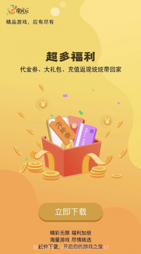 旋风玩游戏平台截图4 旋风玩游戏平台截图4