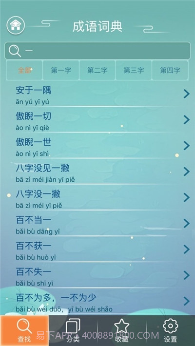成语词典电子版截图1
