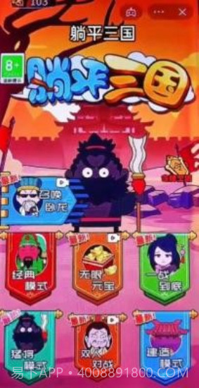 躺平三国免广告截图1