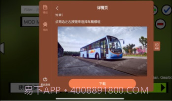 卡车头驾驶模拟器内置模组截图2 卡车头驾驶模拟器内置模组截图2