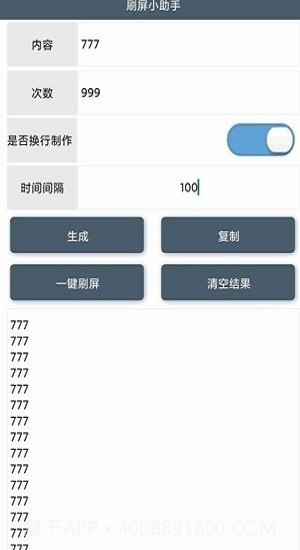 刷屏小助手最新截图1