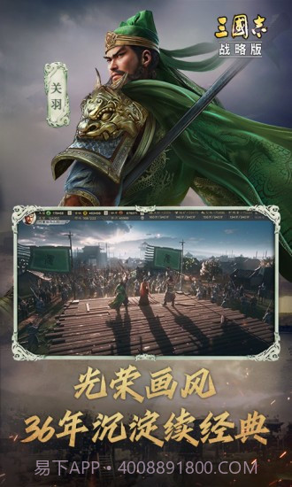 三国志战略版应用宝截图4 三国志战略版应用宝截图4