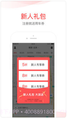 易到用车截图1 易到用车截图1