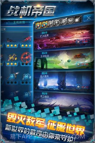 战机帝国截图3 战机帝国截图3