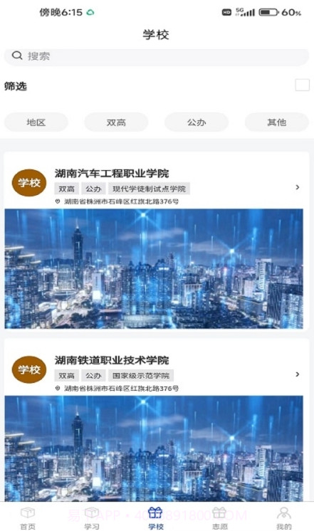 单招刷题网截图3