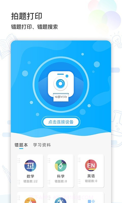 精芯错题打印截图1 精芯错题打印截图1