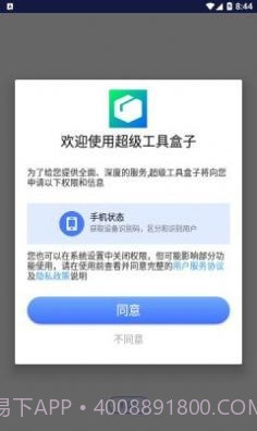 超级工具盒子截图3
