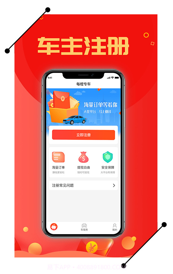 每橙车主截图1 每橙车主截图1