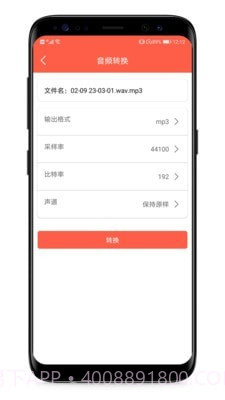 音频提取专家截图4