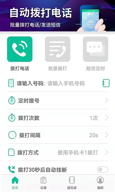 隐藏拨号截图1