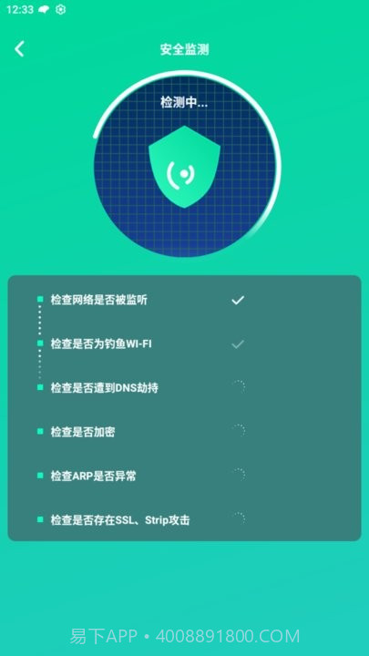 超快wifi助手截图4