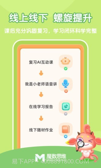 魔数思维学生端截图3 魔数思维学生端截图3