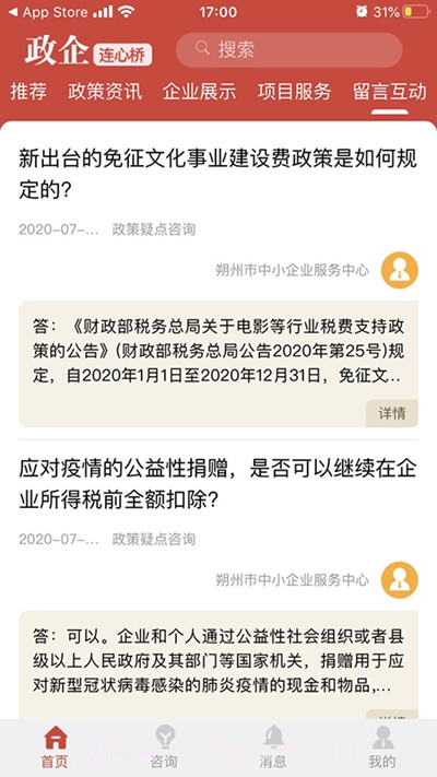 政企连心桥截图3