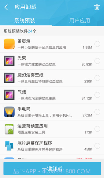 360超级ROOT截图2 360超级ROOT截图2