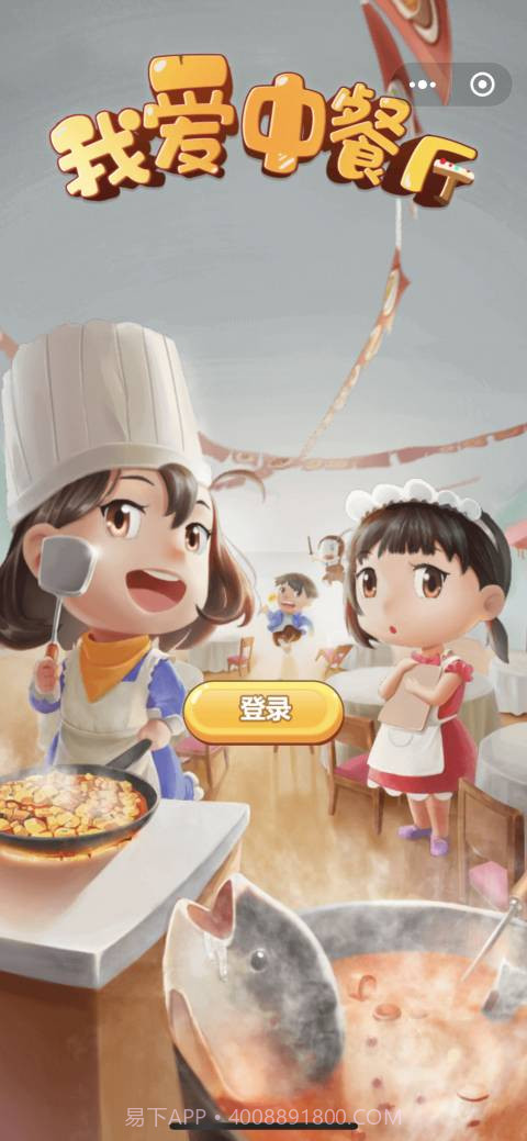 我爱中餐厅截图3